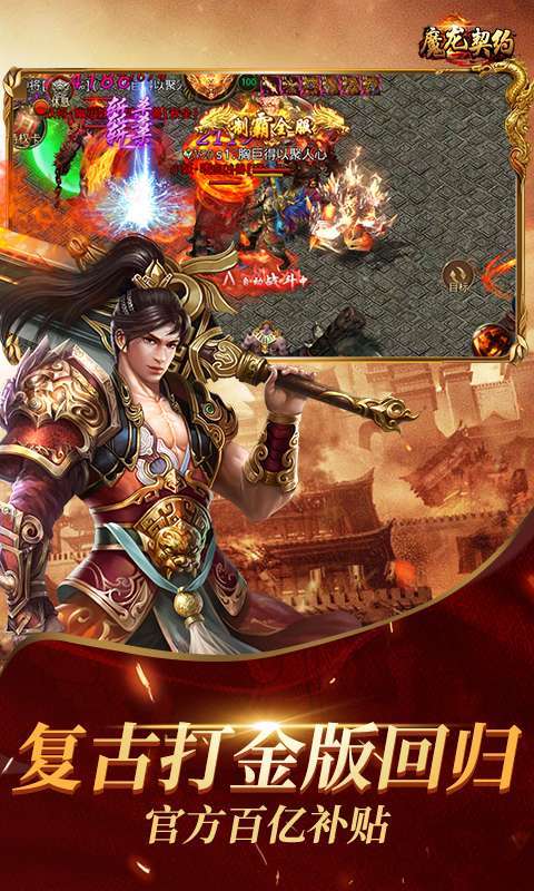 魔龙契约-百亿补贴0