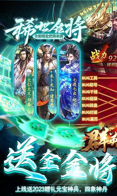 群英之战(送全金将BUG刷充)0