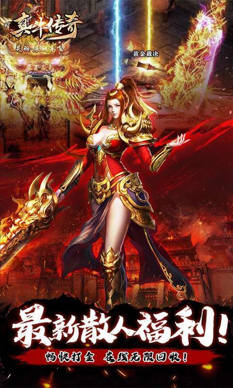 真牛传奇(亿万爆送顶赞)2