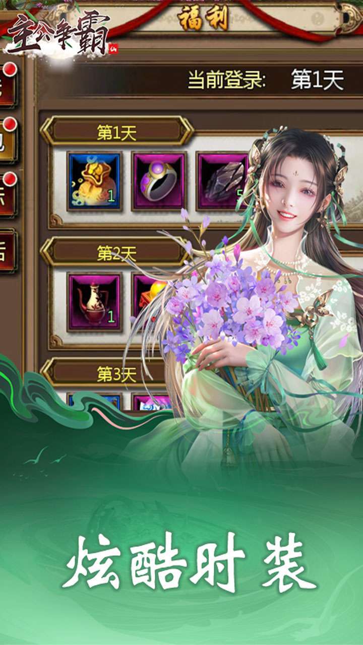 主公争霸(创角领千充)4