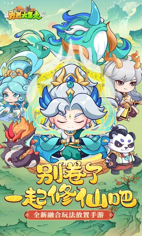 勇者大暴走(0.05折凡人修仙)0