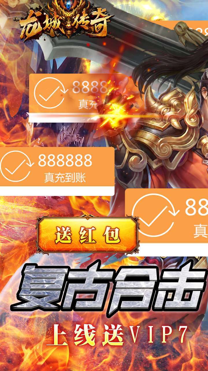 龙城传奇(升级送红包)0