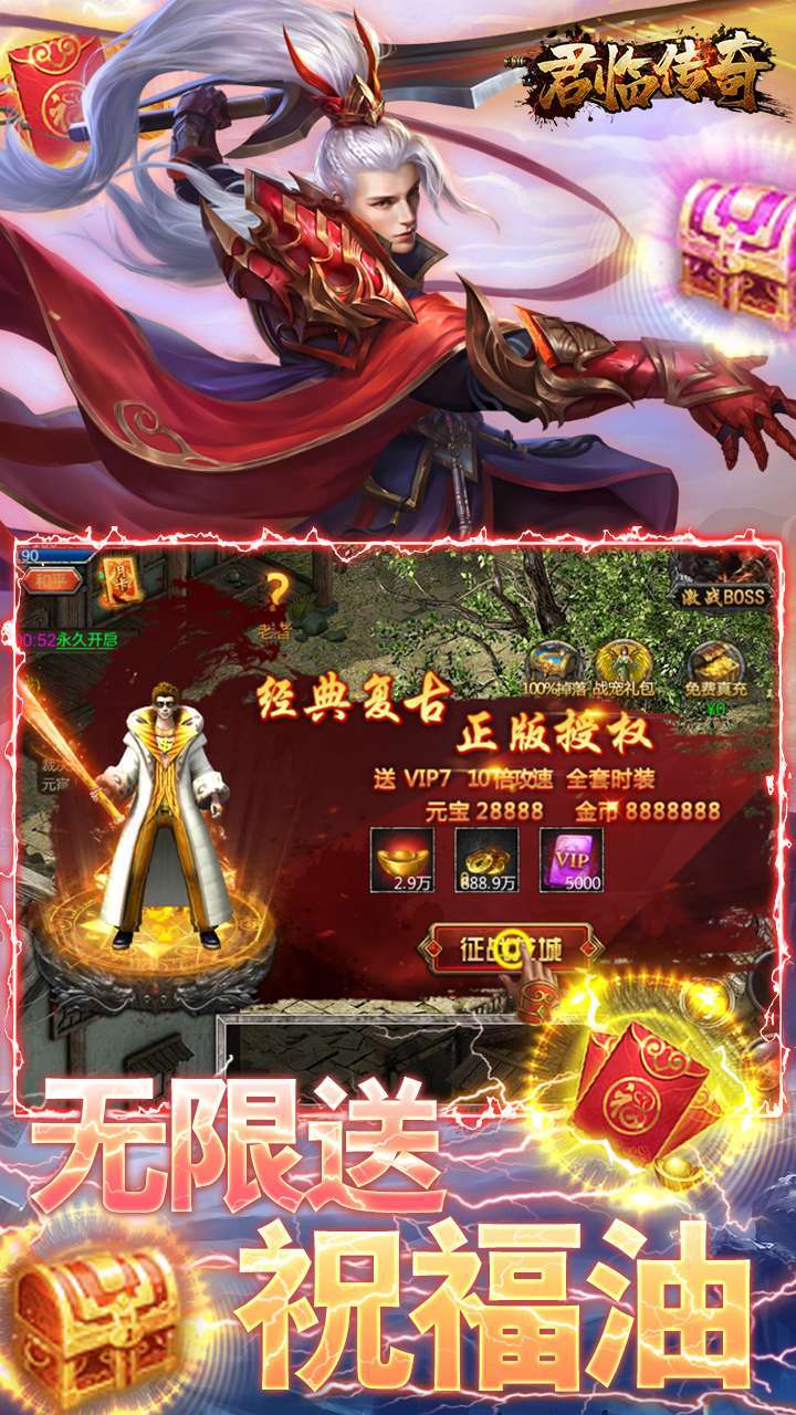 君临传奇（十倍攻速）3