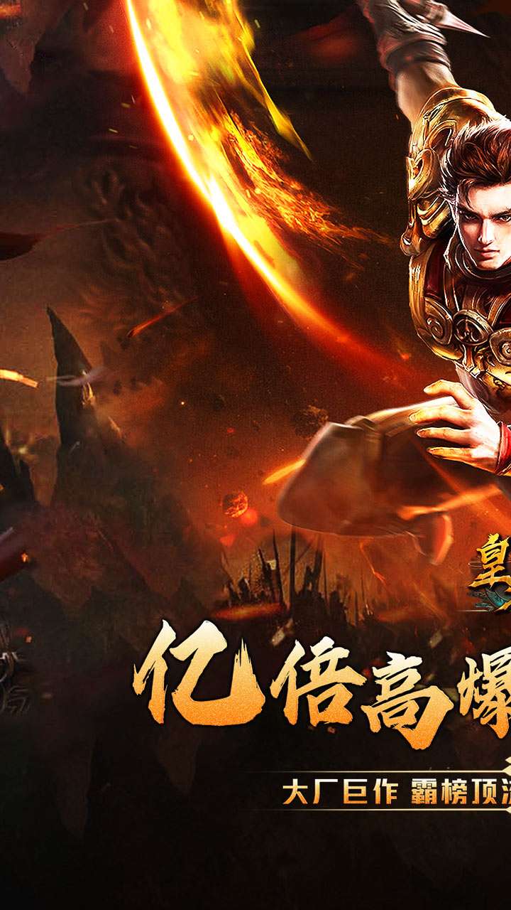 皇者（亿倍高爆无限刀）0