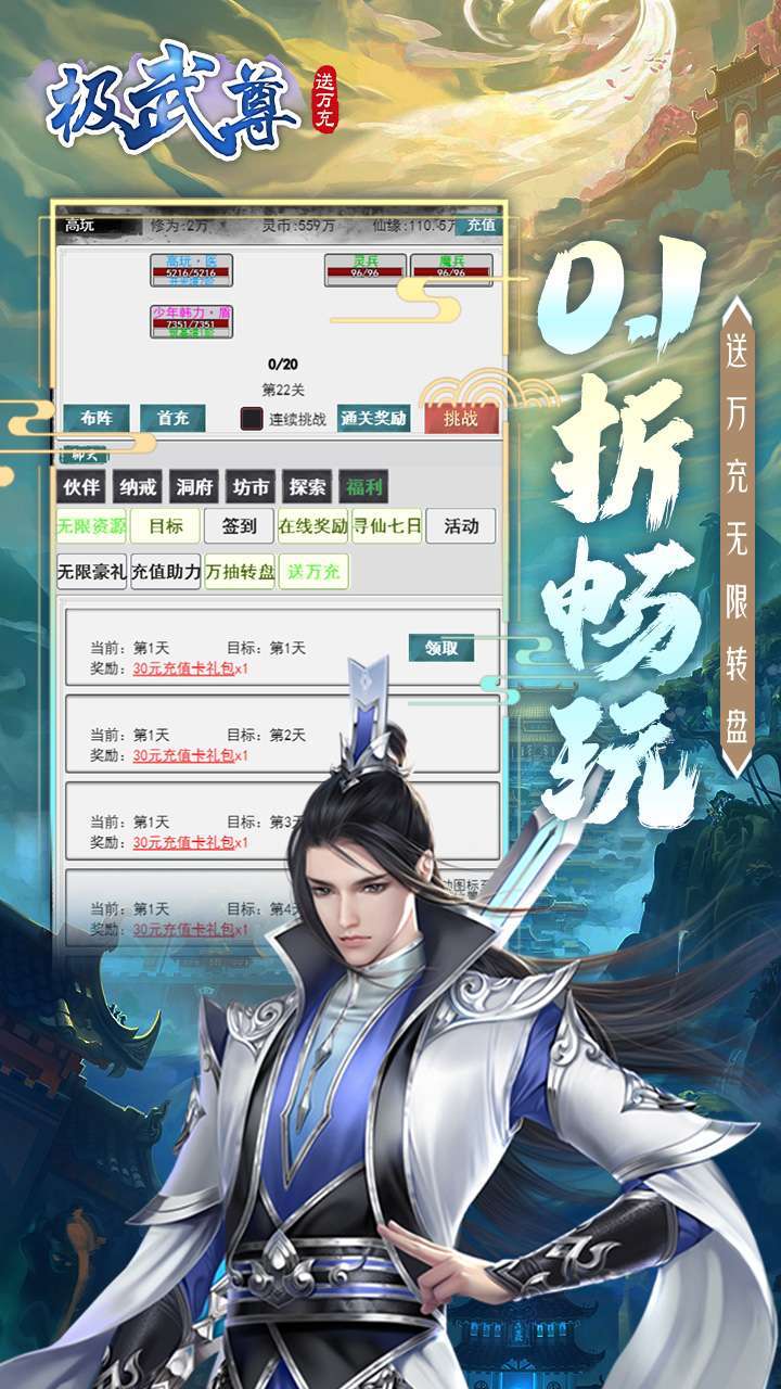 极武尊(BT无限制0.1折)2