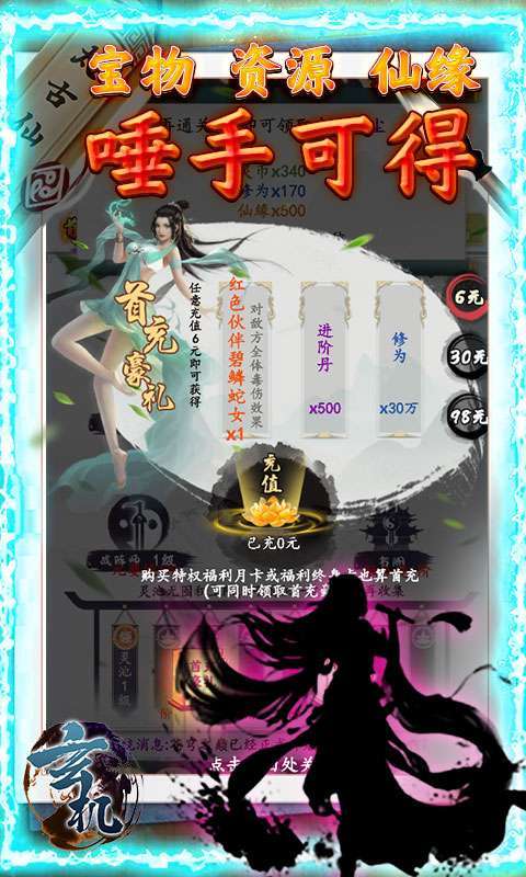 玄机(飞升渡劫)3