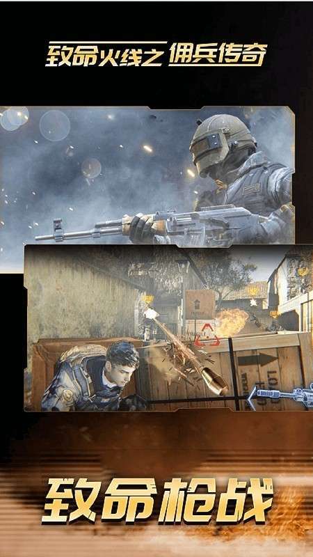致命火线之佣兵传奇单机版2