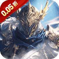 天神大战(神躯化剑0.05折)