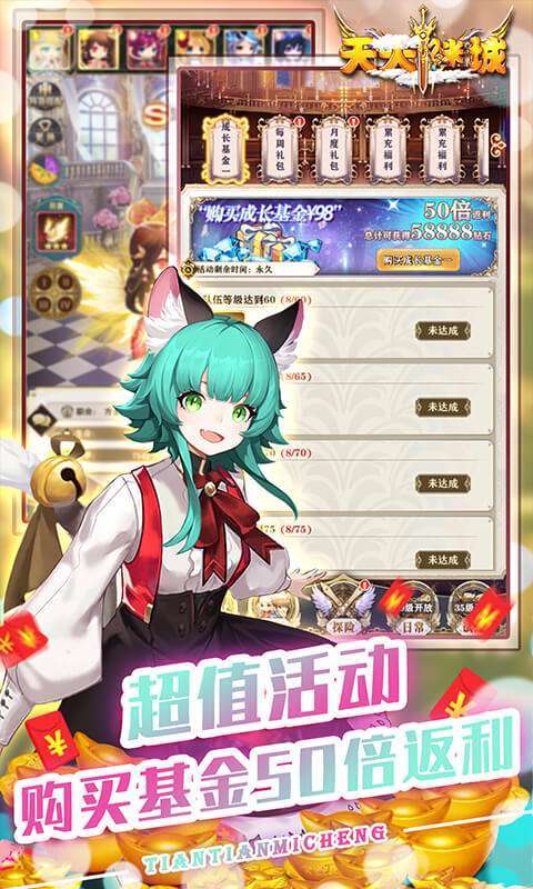 天天迷城(高返送千抽)3