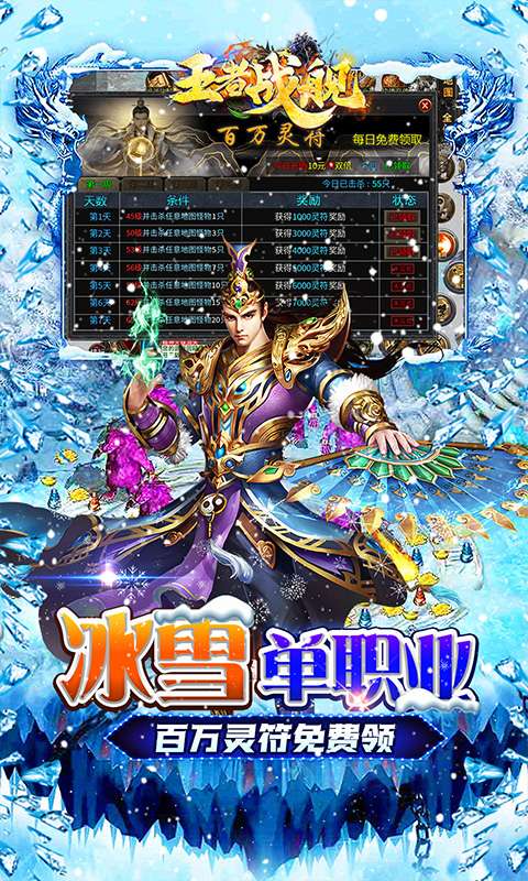 王者战舰(零氪冰雪爽爆版)2