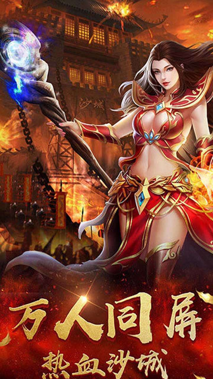 血与沙ol(热血传奇)4