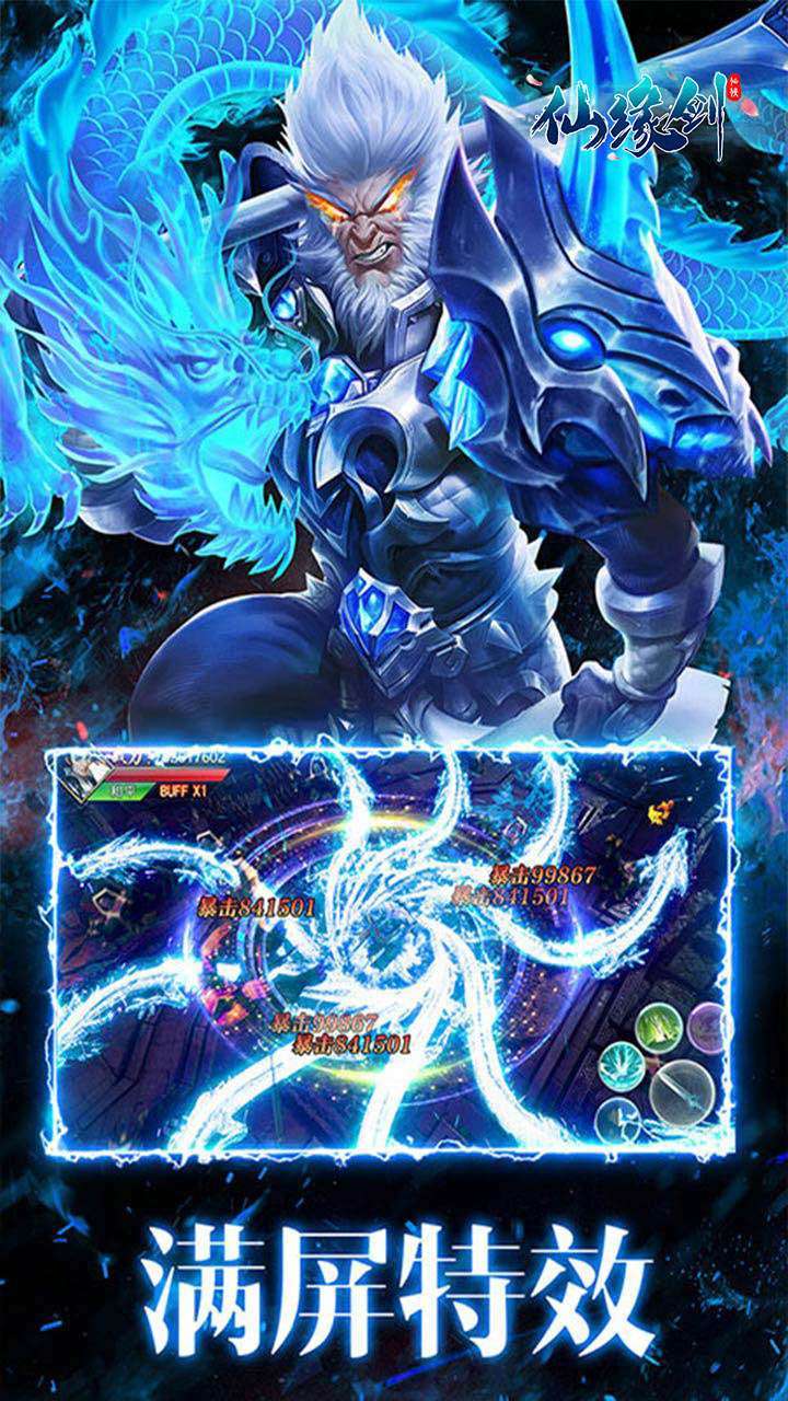 仙缘剑(五倍充值)1