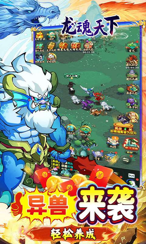 龙魂天下(0.05折资源买断版)4
