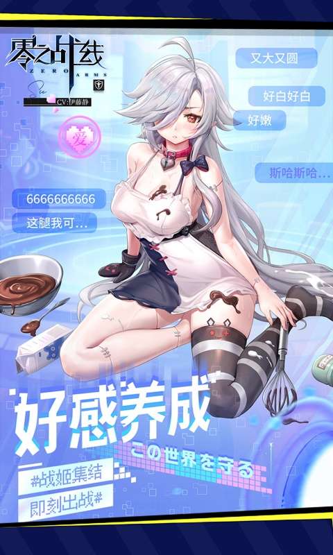 零之战线(0.1折战姬女武神)4