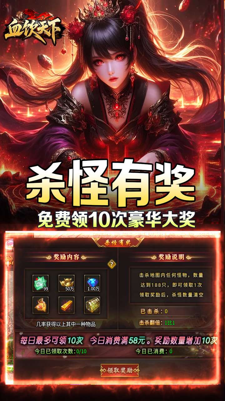 血饮天下（江湖探险送首充）4