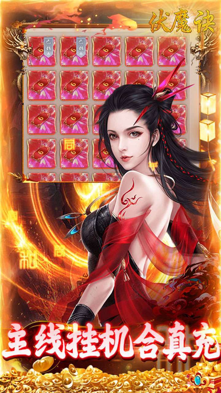 伏魔诀(0.1折集远古异兽)3