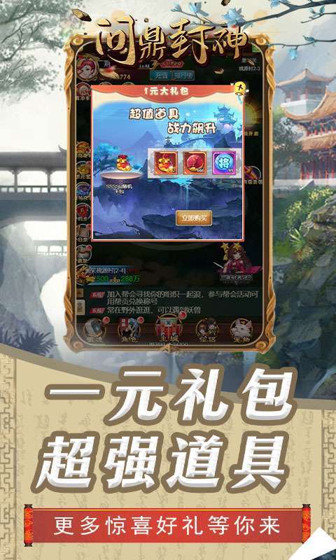 问鼎封神-GM海量宝藏4