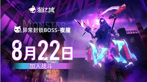 猫之城8月18日更新了什么 猫之城8月18日更新公告