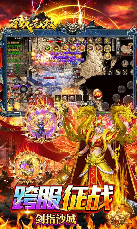 百战无双(火龙爆充免赞助)4