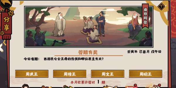 无悔华夏渔樵问答9.2答案是什么 无悔华夏渔樵问答9.2答案攻略