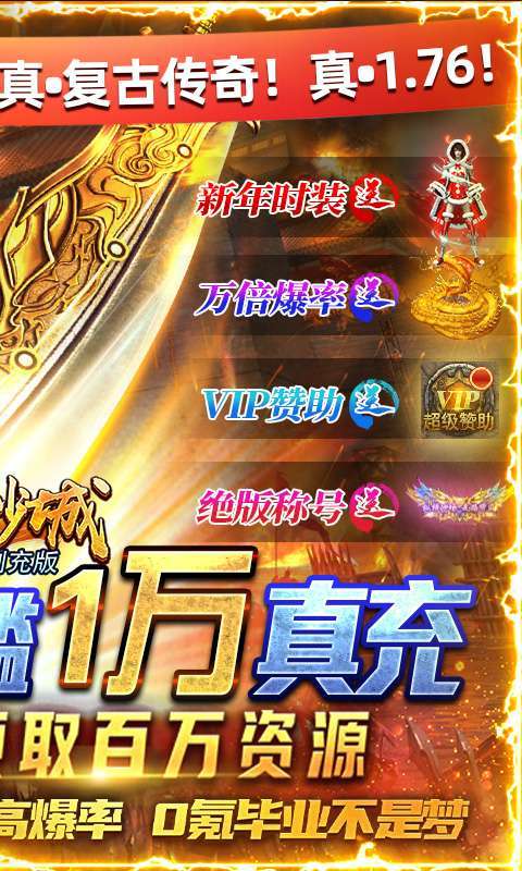 傲视沙城-高爆刷充版1