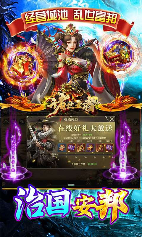 诸世王者(三国买断版0.05折)2