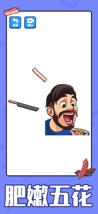 培根配汉堡ios版4