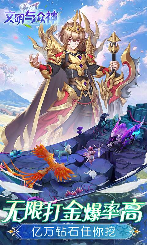 文明与众神(0.1折云上圣歌送亿钻)4