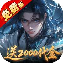 五行降妖师(0.1折每天送代金)