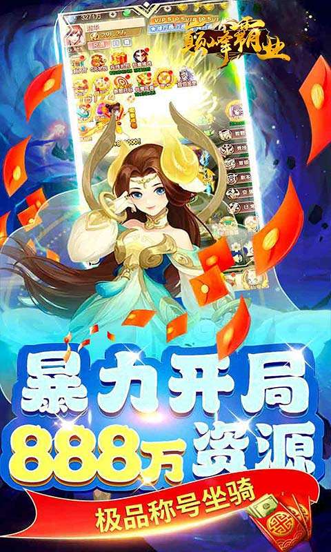 巅峰霸业(仙魔乱斗0.05折)4