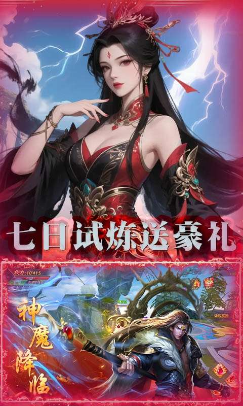 仙迹(0.1折通神之路)4