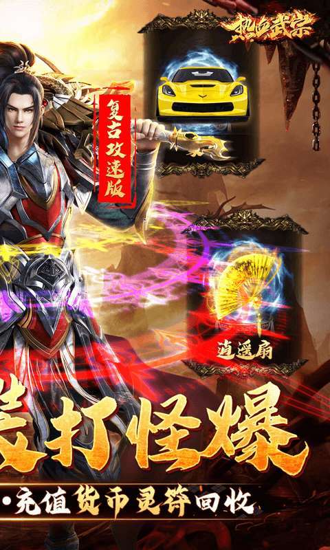 热血武宗(高爆灵符回收)1