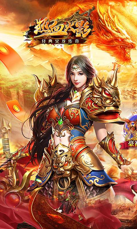 热血火影(经典火龙传奇)0