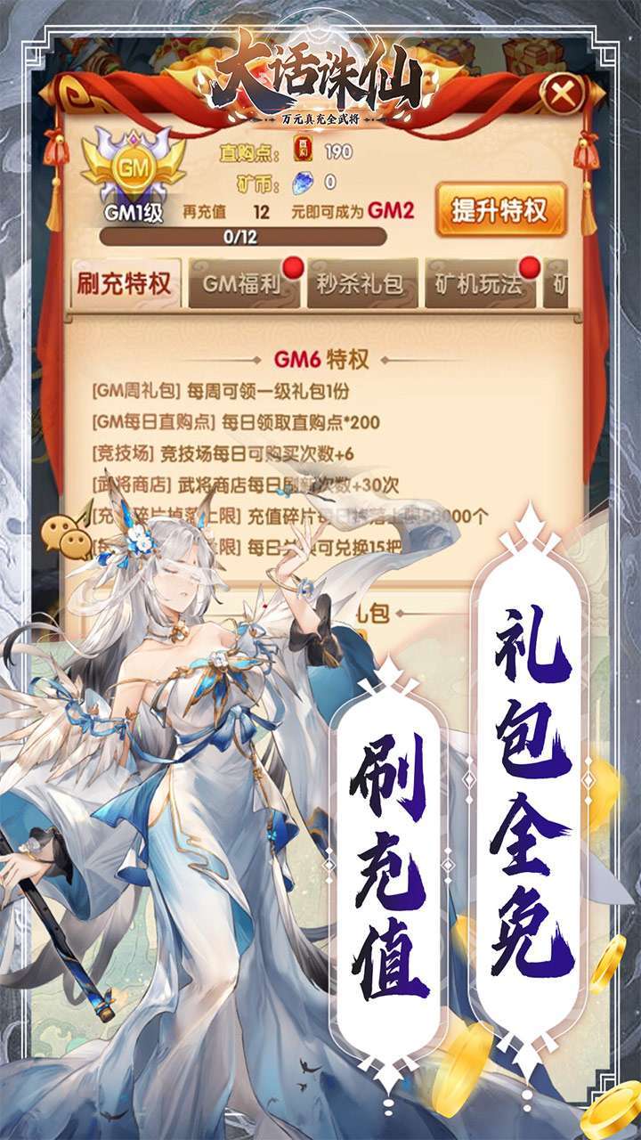 大话诛仙(万元真充全武将)4