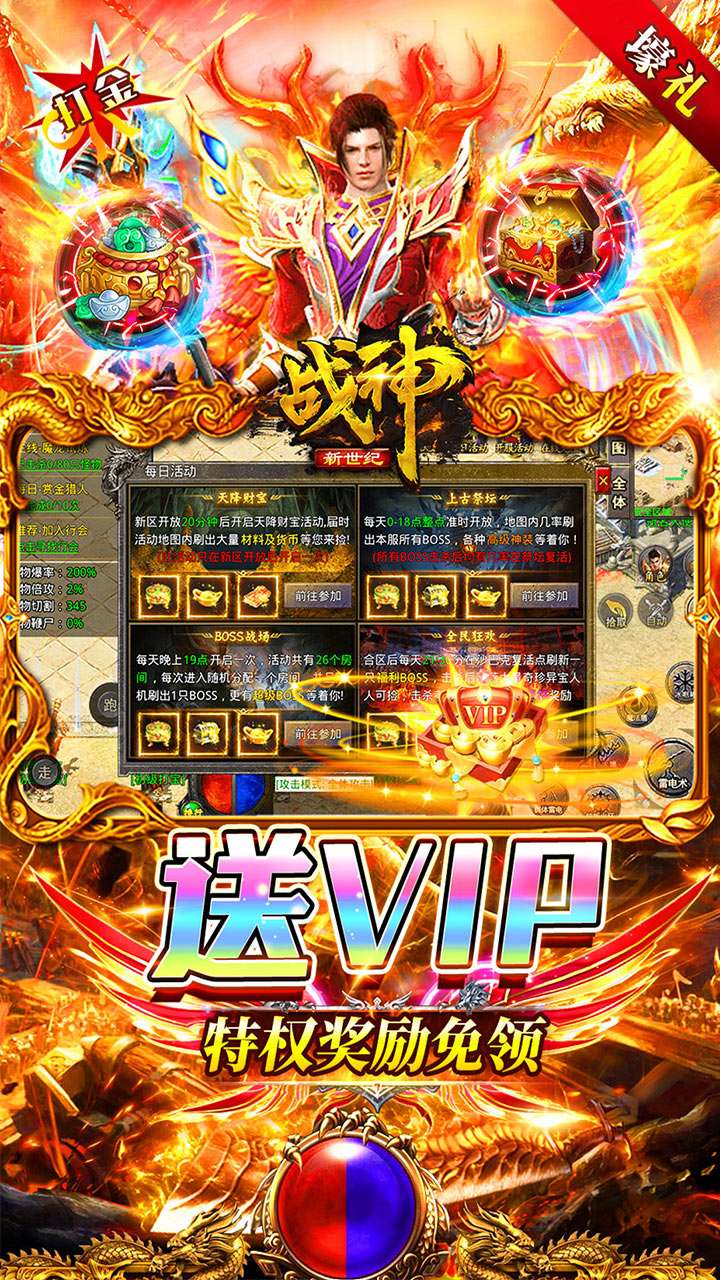 战神新世纪(爆充免赞助送VIP)3