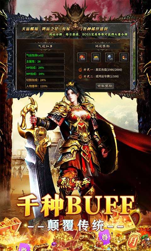 烈火战车(福利攻速三职业)3