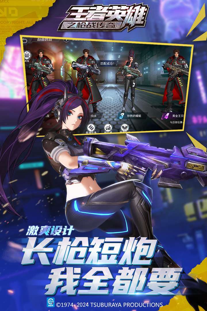 王者英雄之枪战传奇4