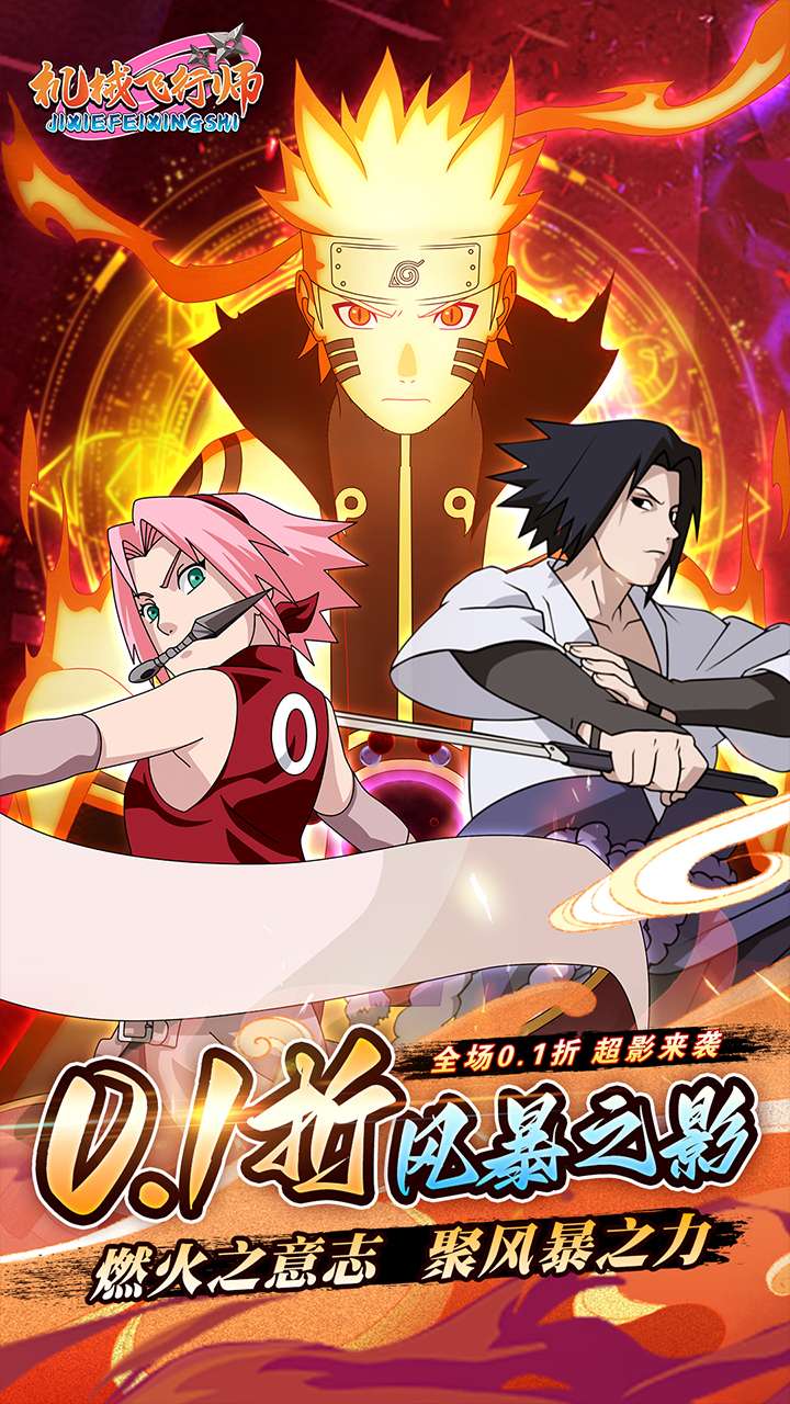 机械飞行师（0.1折风暴之影）3