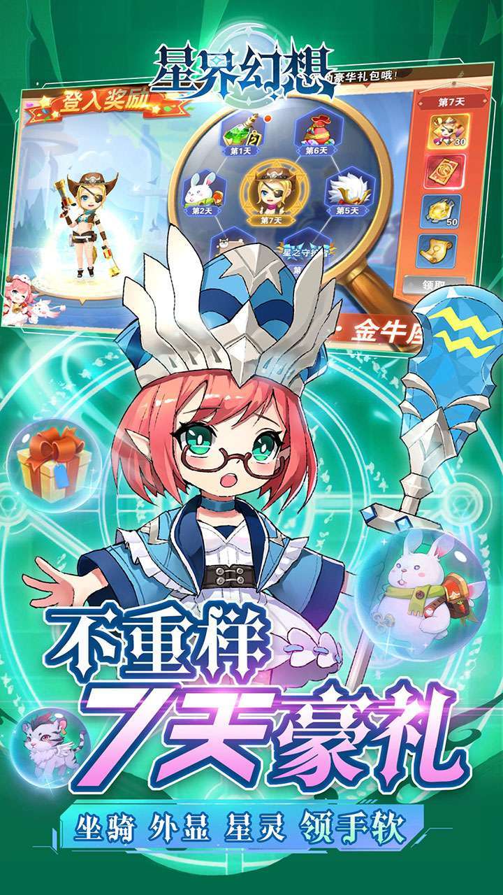 星界幻想(BT送刷充500万)1