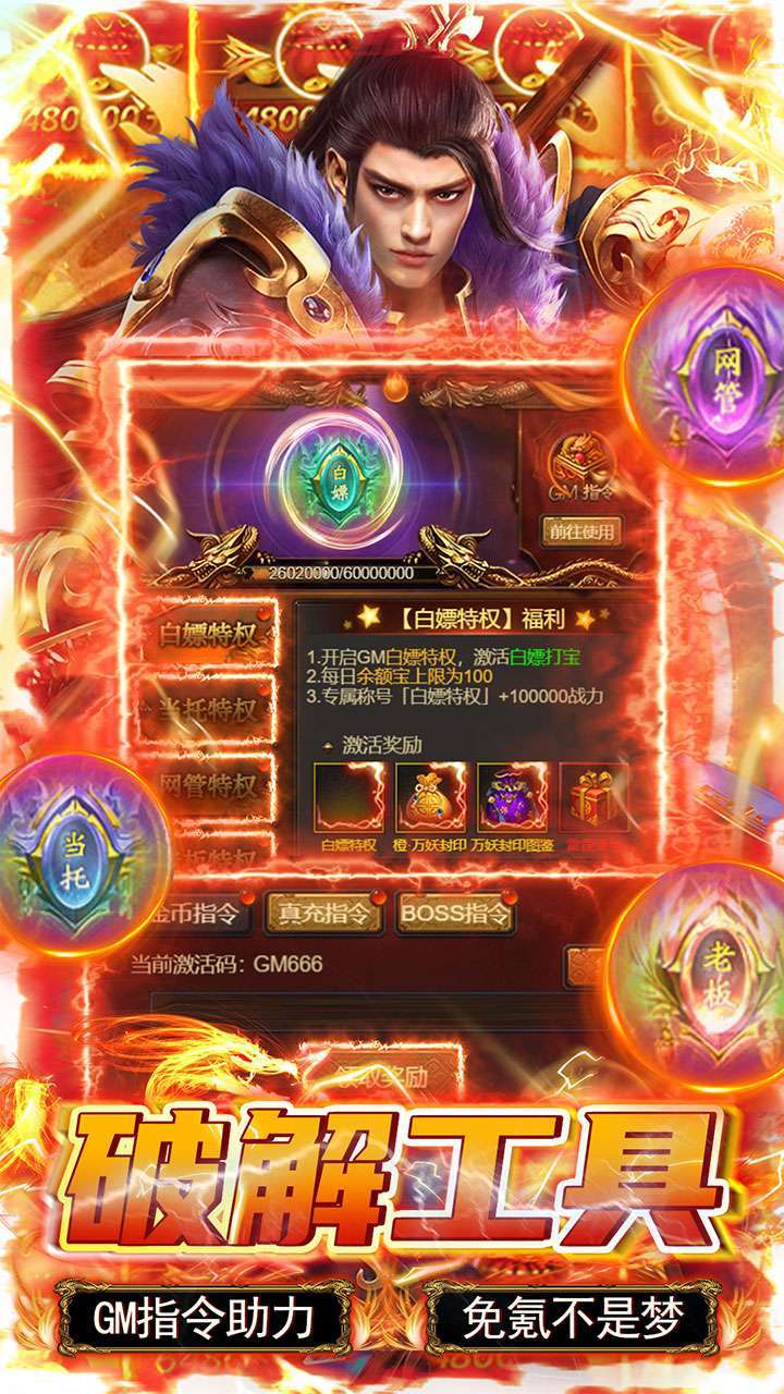 神将屠龙(BTGM免费点充)2