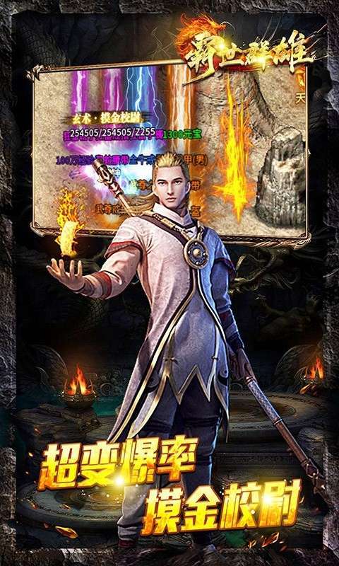 霸世群雄摸金传奇3