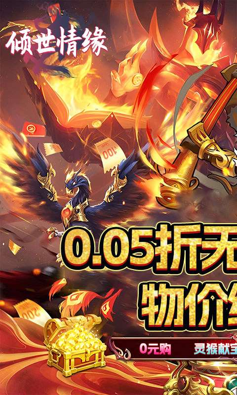 倾世情缘(0.05折送传说神宠)0