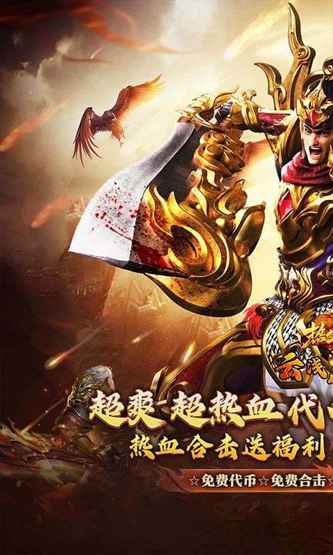 热血之怒(热血合击免费代币)0