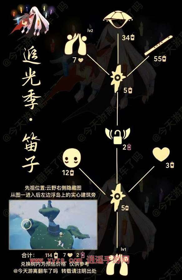 光遇笛子先祖复刻兑换图2024