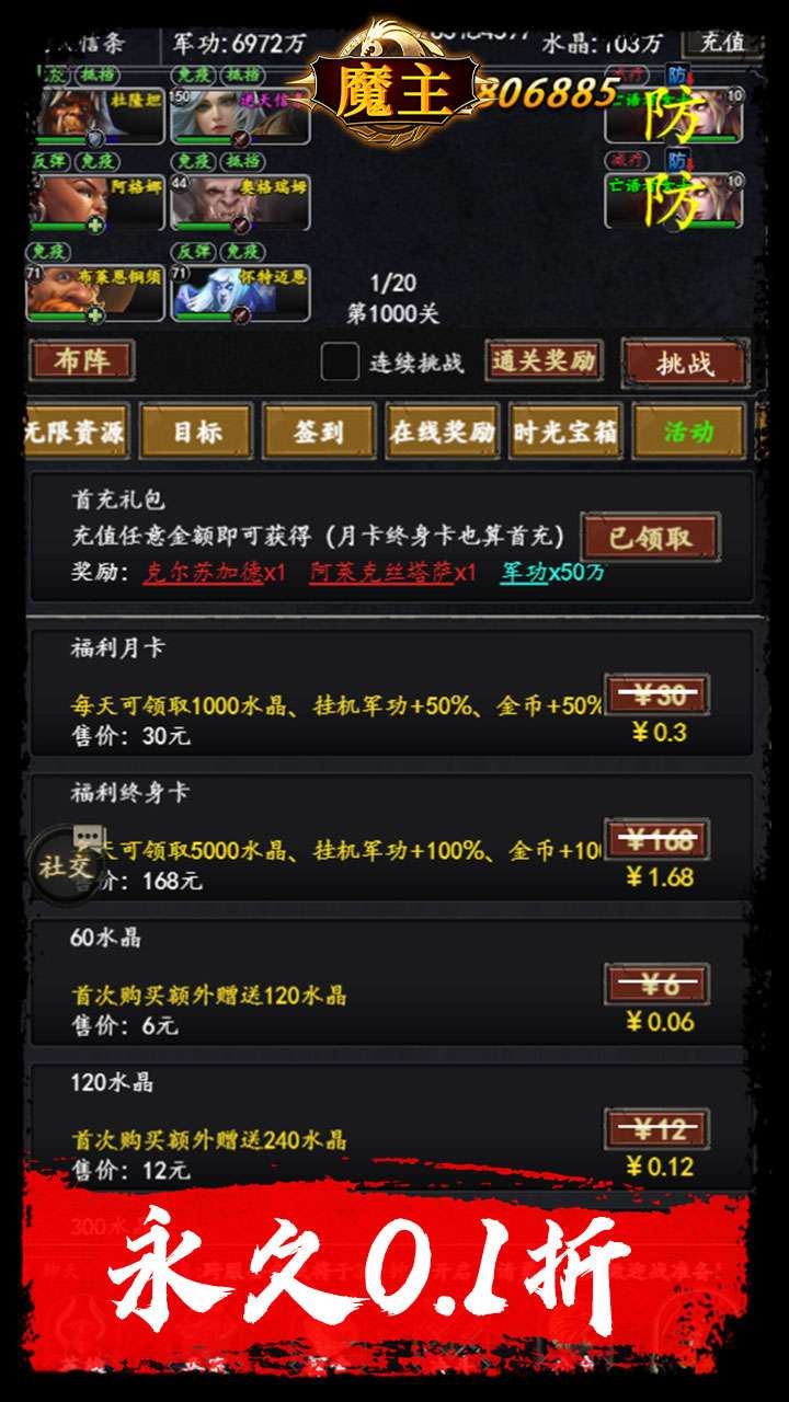 魔主（0.1折送抽送充版）4