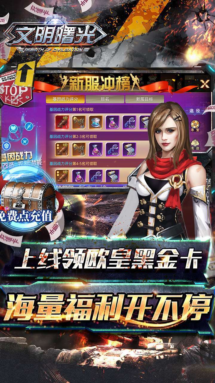 文明曙光(欧皇无限点充)2