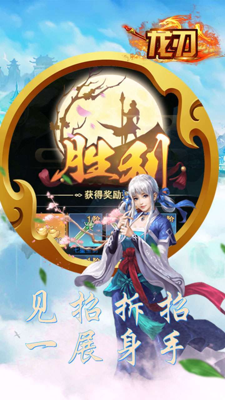 龙刃(嘉年华版)2