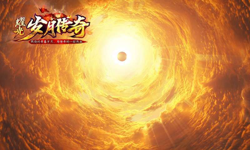 岁月火龙打金版2