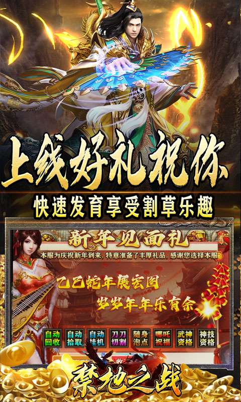 禁地之战(三职业爆充送红包)2