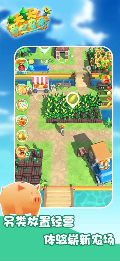 天天开心农场ios版0